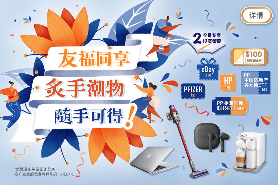 友福同享 炙手潮物 随手可得!(推广生意的竞赛牌照号码:54504-5)